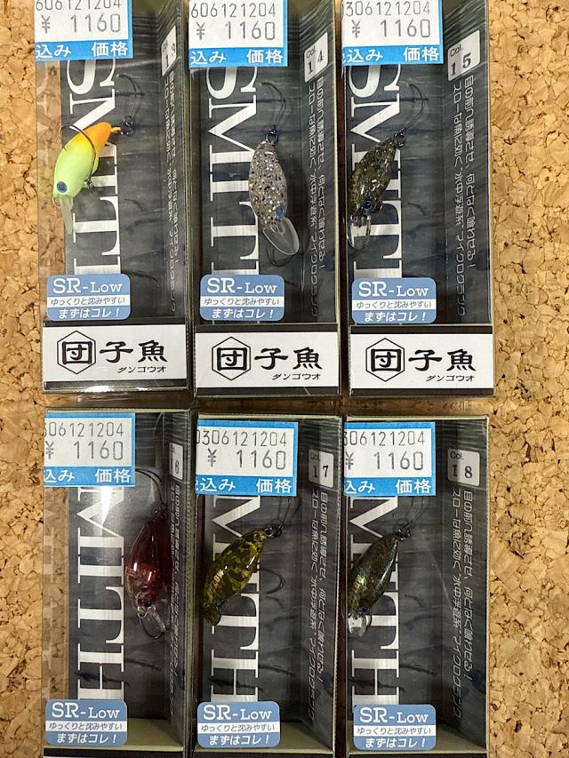 スミス　団子魚新色入荷！